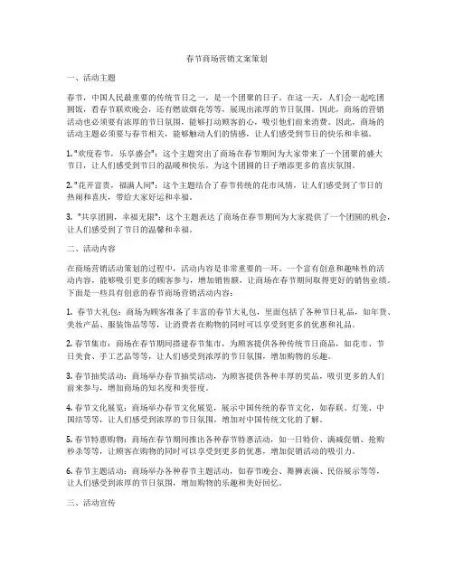 春节商场营销文案策划