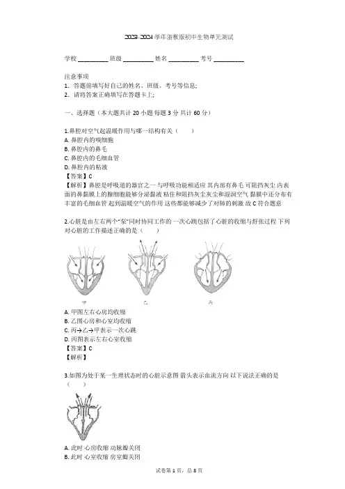 2023-2024学年初中生物浙教版九年级上第4章 代谢与平衡单元测试(含答案解析)