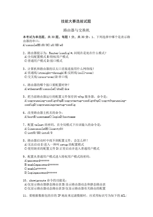 路由器与交换机试题