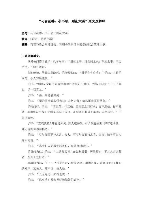 “巧言乱德,小不忍,则乱大谋”原文及解释