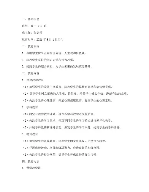 学生教育工作记录