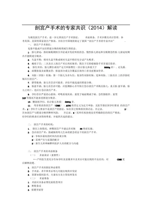剖宫产手术的专家共识解读