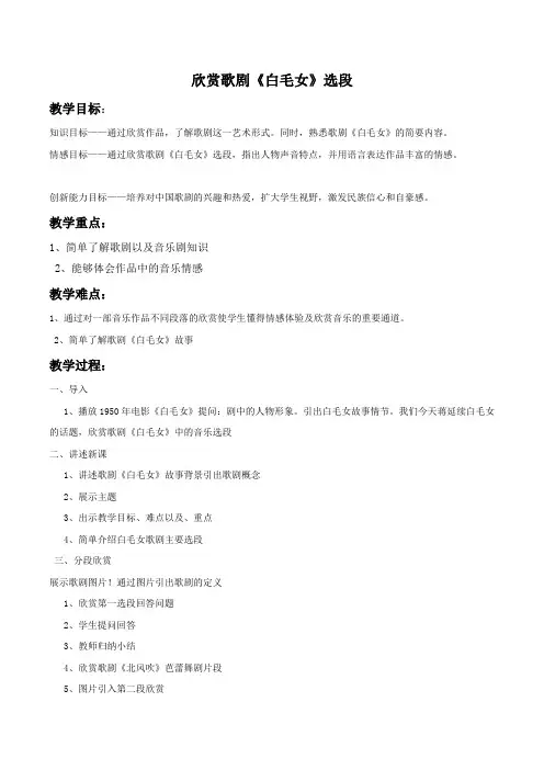 歌剧《白毛女》选段教案01