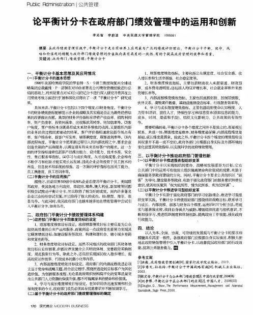 论平衡计分卡在政府部门绩效管理中的运用和创新