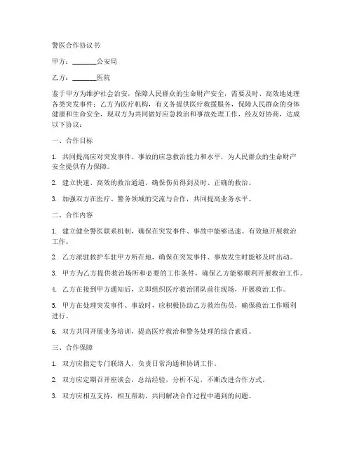 警医合作协议书范本