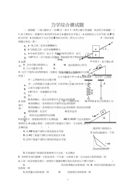 (完整版)人教版高中物理力学综合测试题