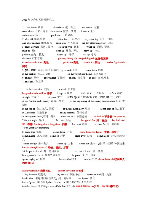 小升初英语短语汇总