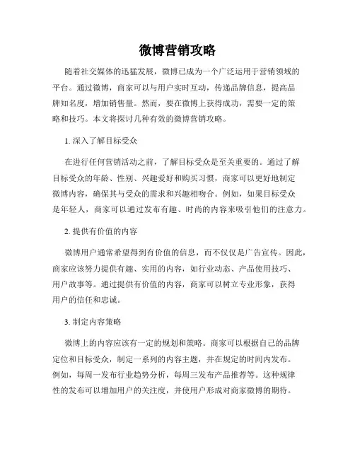 微博营销攻略
