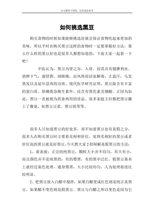如何挑选黑豆