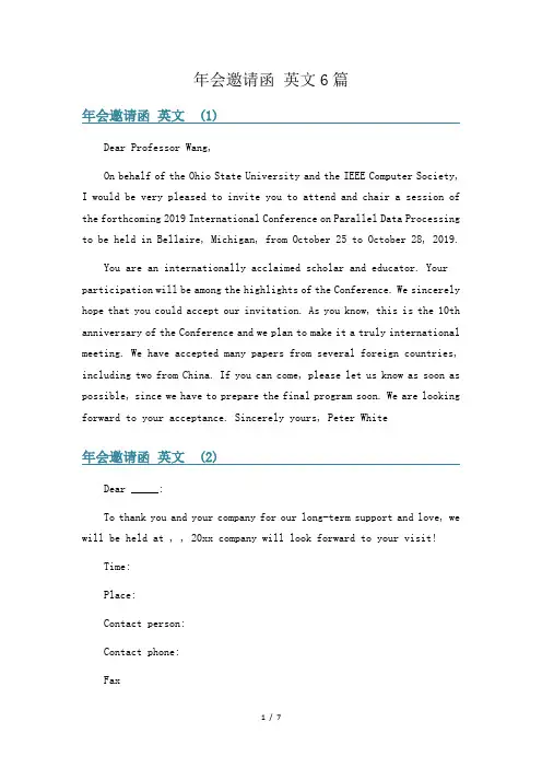 年会邀请函 英文6篇