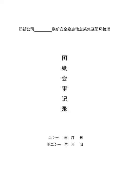 闭环管理8种记录表格