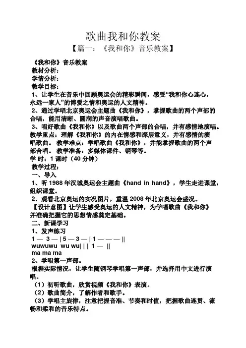 歌曲我和你教案