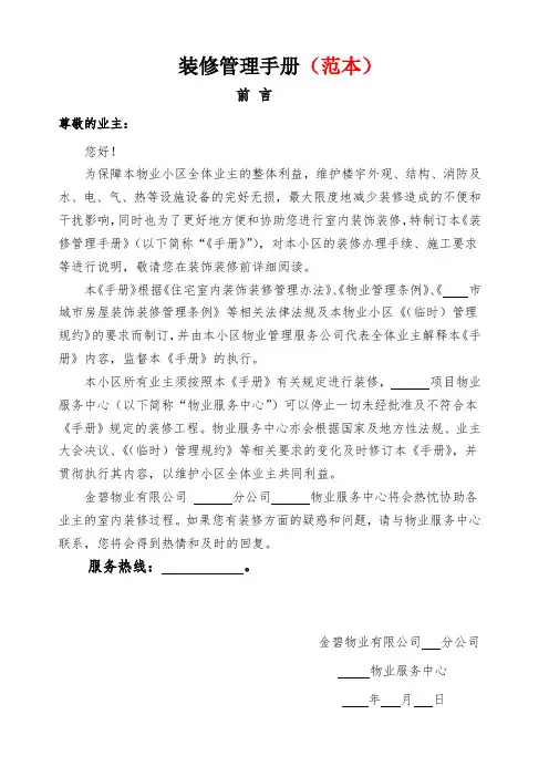《装修管理手册》范本