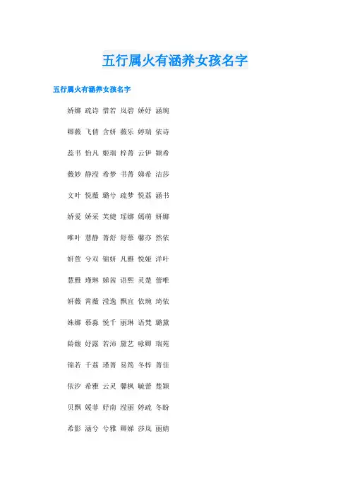 五行属火有涵养女孩名字