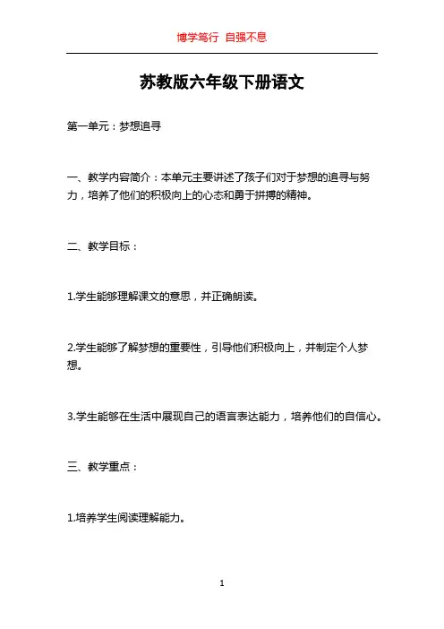 苏教版六年级下册语文