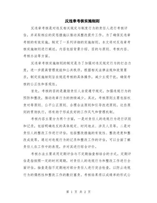 反违章考核实施细则