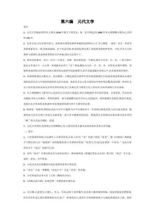第六编元代文学习题集答案