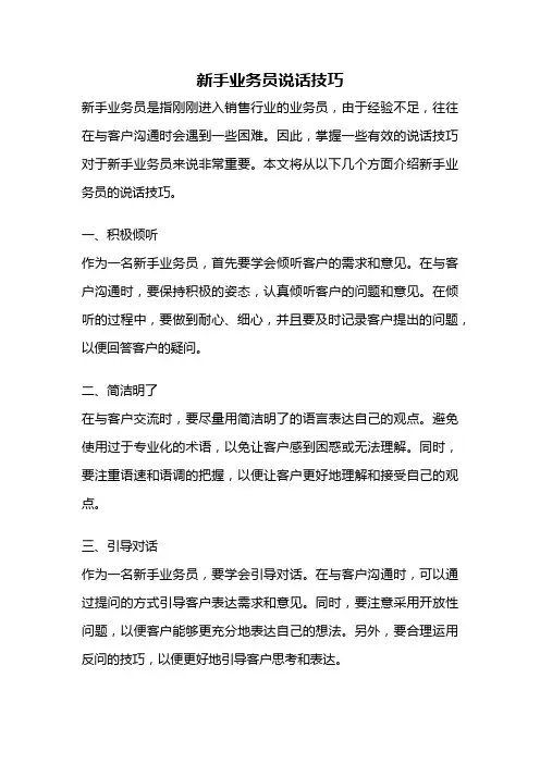 新手业务员说话技巧