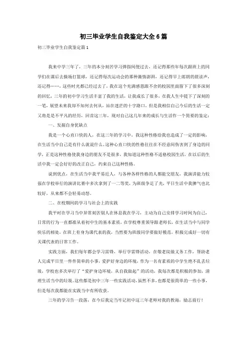 初三毕业学生自我鉴定大全6篇