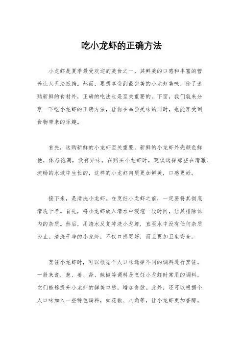 吃小龙虾的正确方法