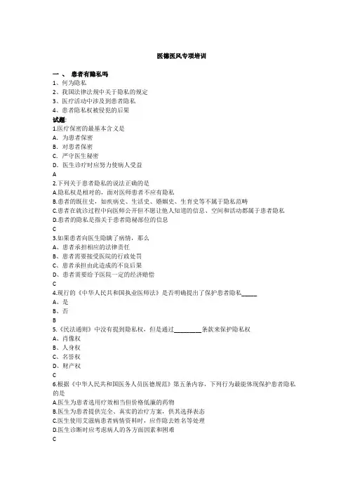 医德医风专项培训试(附答案)