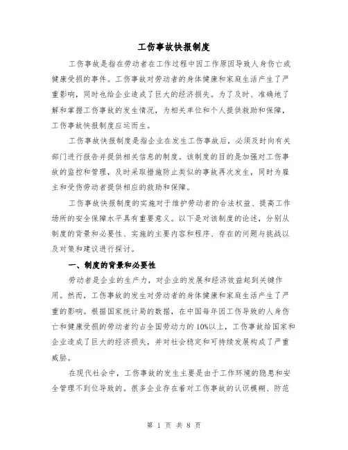 工伤事故快报制度（4篇）