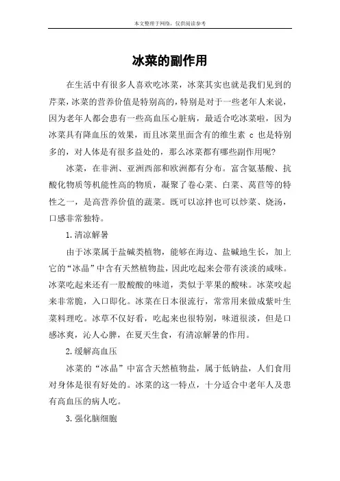 冰菜的副作用