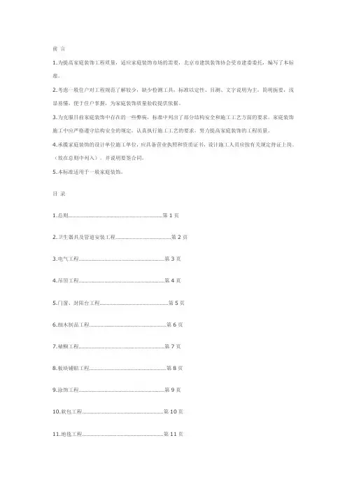 家庭装饰工程质量验收标准