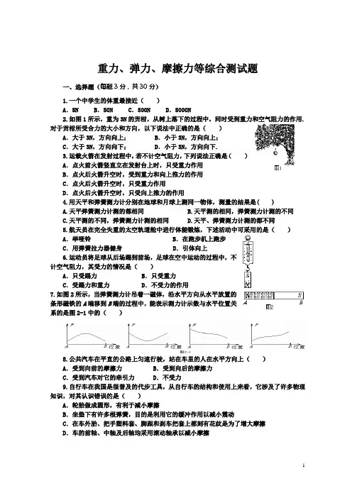 重力、摩擦力、弹力测试题