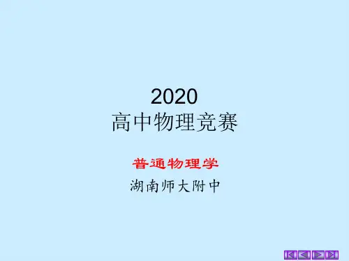 2020湖南师大附中物理竞赛辅导课件A参照系 坐标系 物理模型(共14张PPT)
