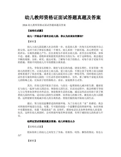 幼儿教师资格证面试答题真题及答案