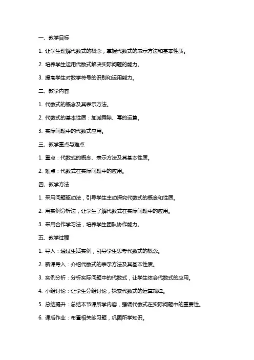 《列代数式》教案设计