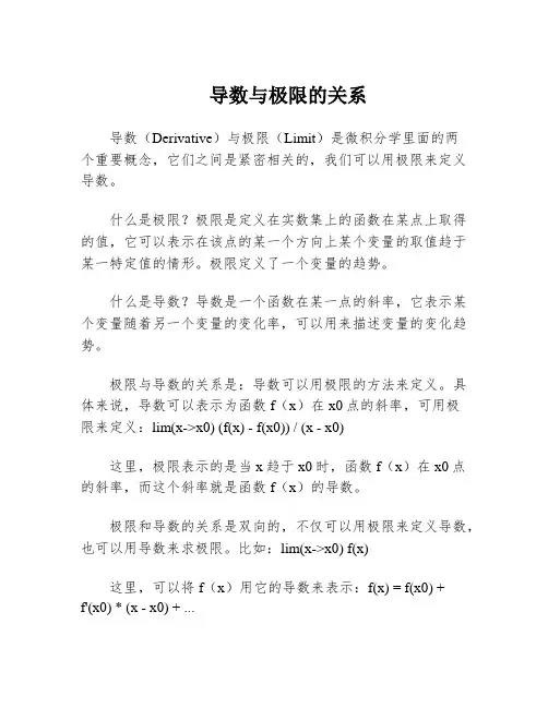 导数与极限的关系