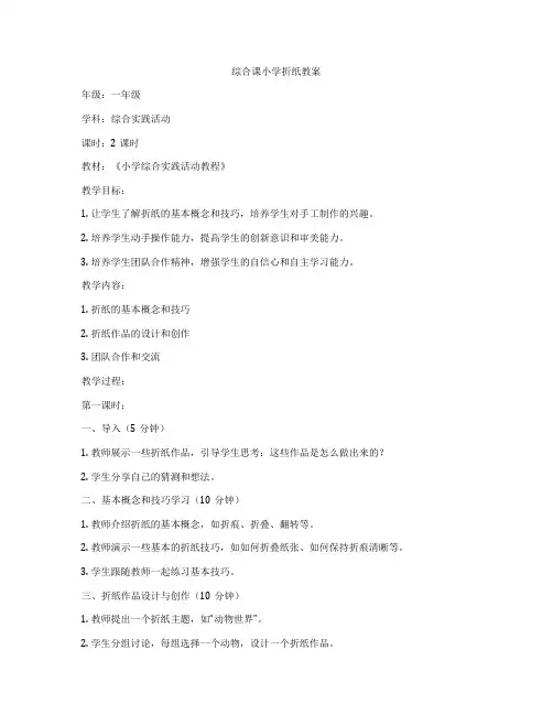 综合课小学折纸教案