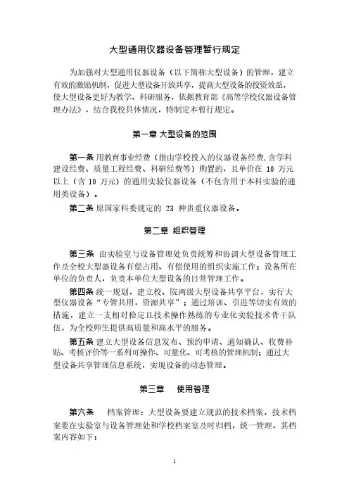大型通用仪器设备管理暂行规定