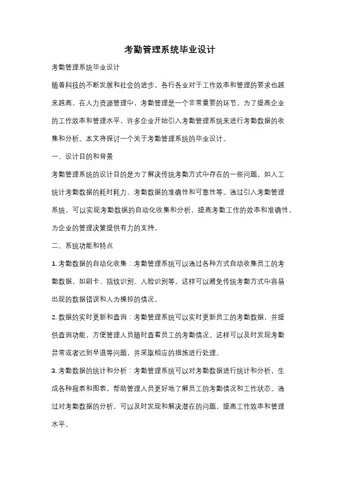考勤管理系统毕业设计