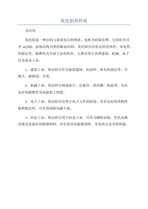 氧化铝的性质