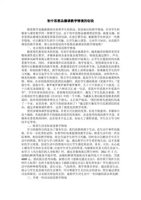 初中思想品德课教学情境的创设