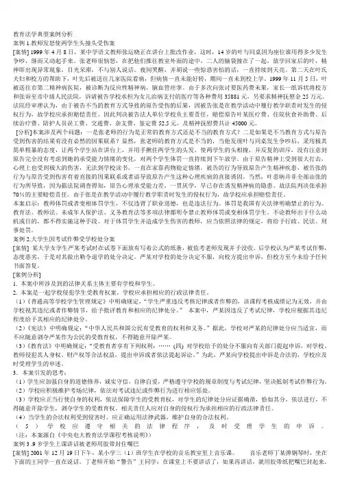 教育法学典型案例分析