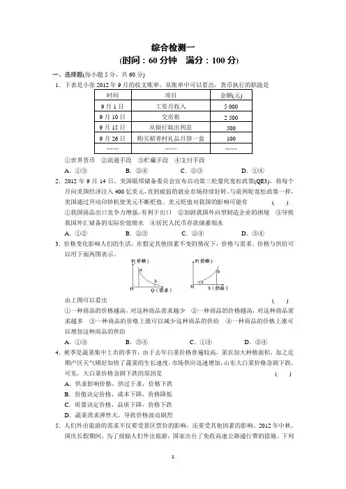 2013-2014学年高一政治(江苏专用)专题检测：综合检测一(新人教版必修1)