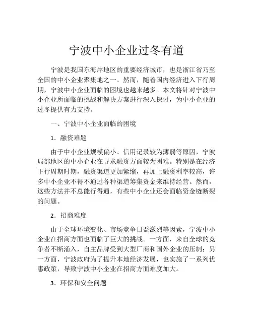 宁波中小企业过冬有道