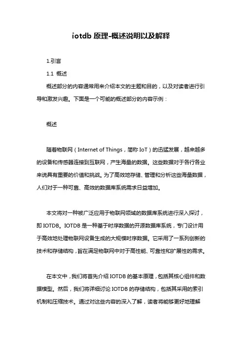 iotdb原理-概述说明以及解释