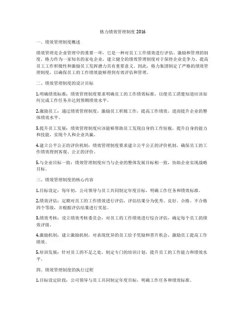 格力绩效管理制度2016