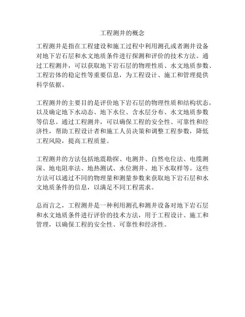 工程测井的概念