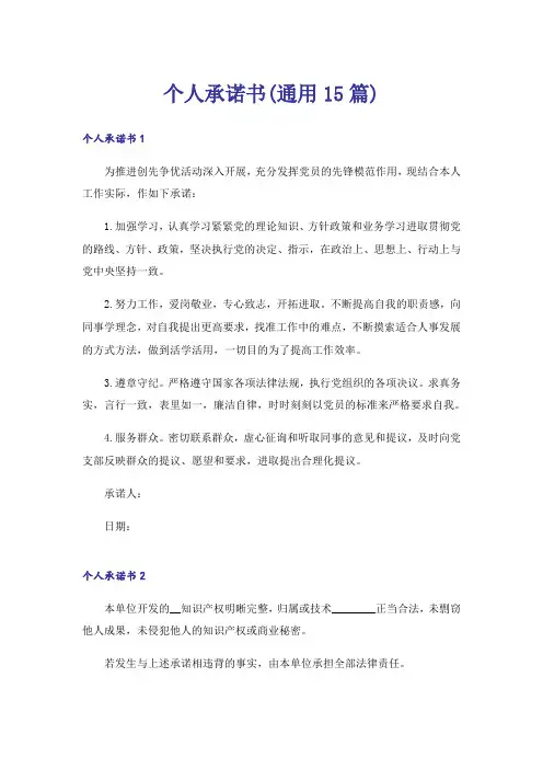 个人承诺书(通用15篇)