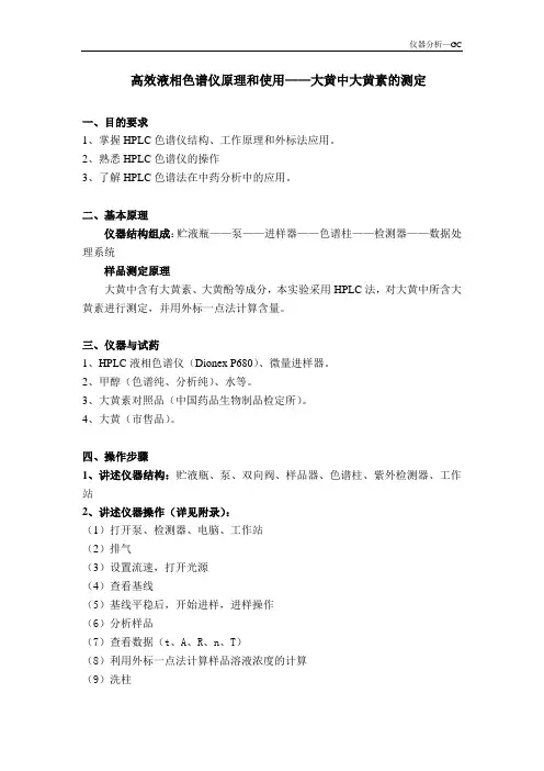 HPLC色谱仪原理和使用