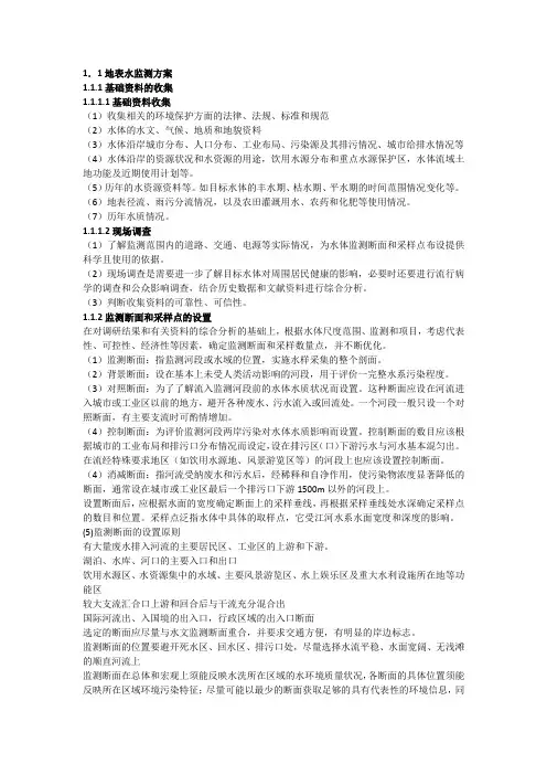 环境监测整理资料