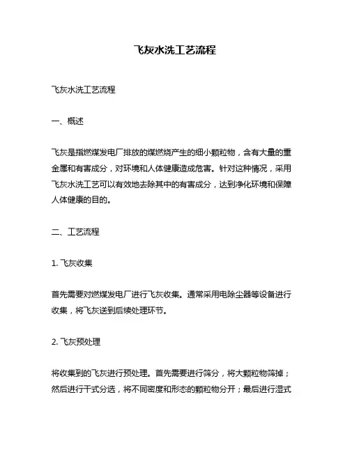 飞灰水洗工艺流程