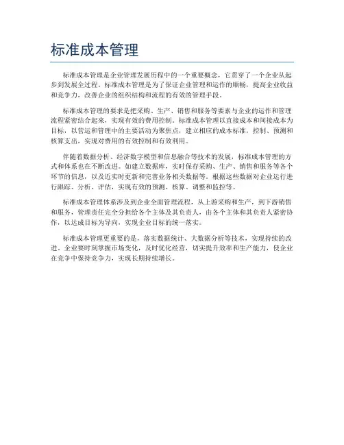 标准成本管理