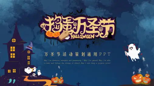万圣节活动项目策划通用PPT模板